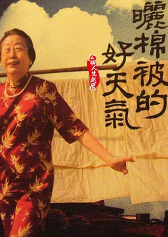 Movie poster for My Grandma (2008)