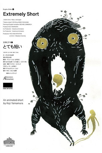 Extremely Short poster