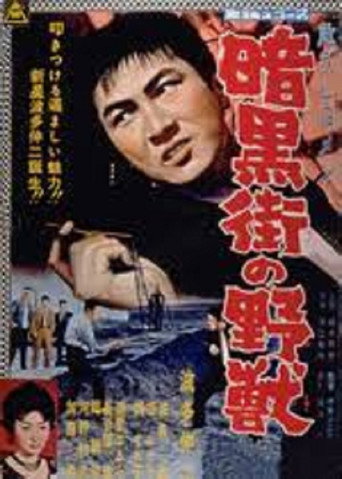 Movie poster for Ayausgî G-Man - ânkoku gai no yagû (1960)