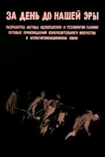 Movie poster for One Day Before Our Era (1977)