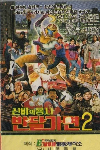 Movie poster for Mystery Of Warrior Ban Dal Mask (1991)