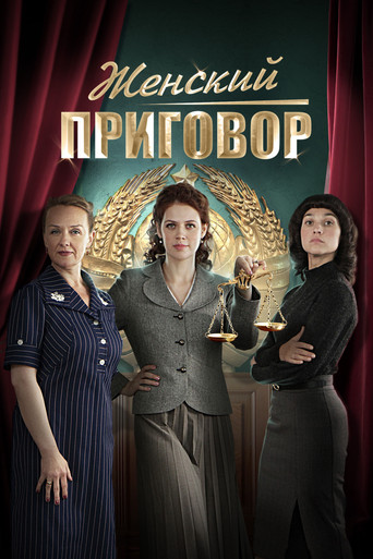 Women's Sentence poster