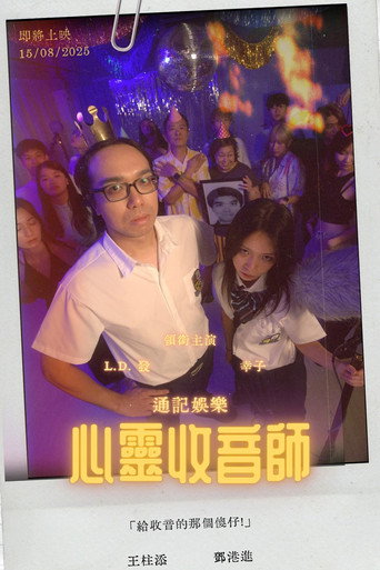 Movie poster for Soul Recordist (2025)