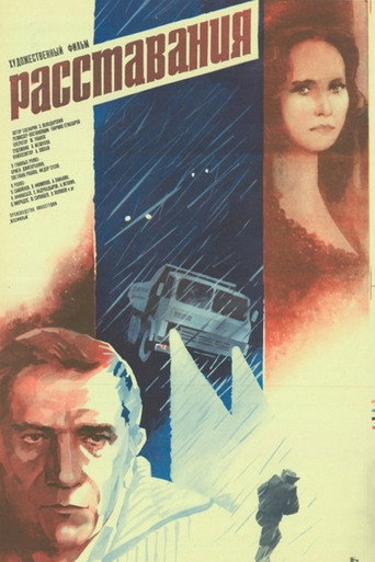 Movie poster for Расставания (1985)