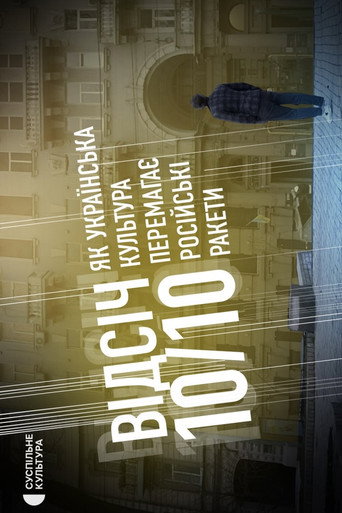 Movie poster for REBUFF 10/10. HOW UKRAINIAN CULTURE DEFEATS RUSSIAN MISSILES