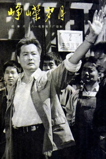 Miserable Years poster