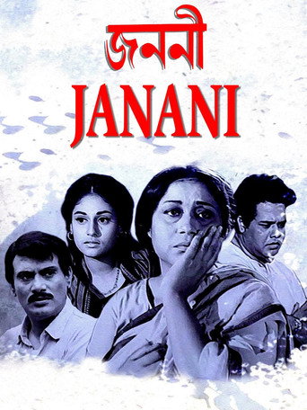 Movie poster for Janani (1971)