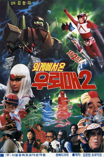 Movie poster for Thunderhawk From Outer Space 2 (1986)
