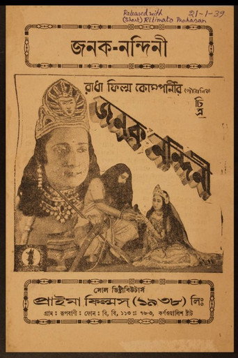 Movie poster for Janak Nandini (1939)