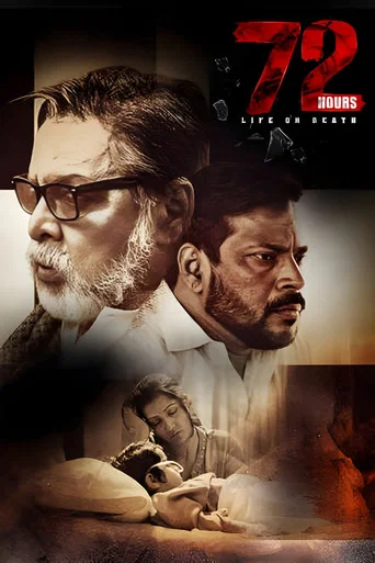 Series poster for 72 Hours: Life or Death Stare (2020)