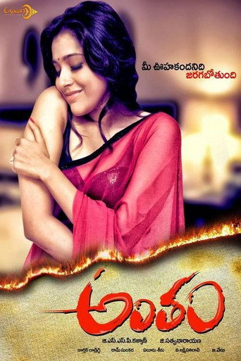 Movie poster for Antham (2016)