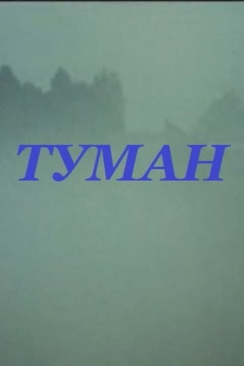 Movie poster for Fog (1988)