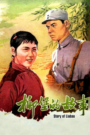 Movie poster for The Story of Liubao (1957)