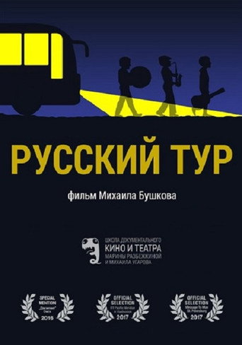 Movie poster for Russian Tour (2016)