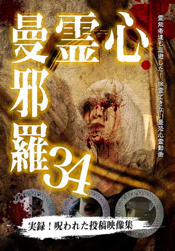 Movie poster for Psychic Manjara 34 (2022)