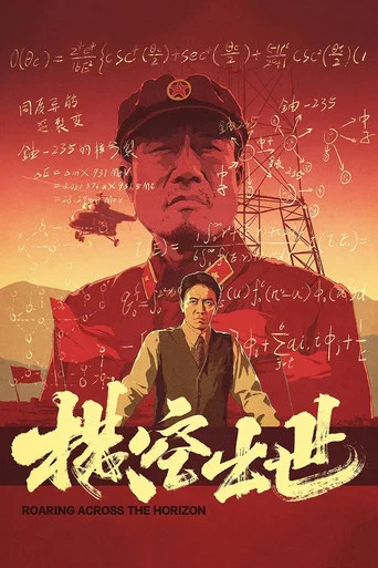 Movie poster for Roaring Across the Horizon (1999)