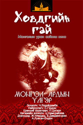 Movie poster for Greedy's Loss (1964)
