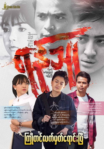 Movie poster for Rivals (2018)