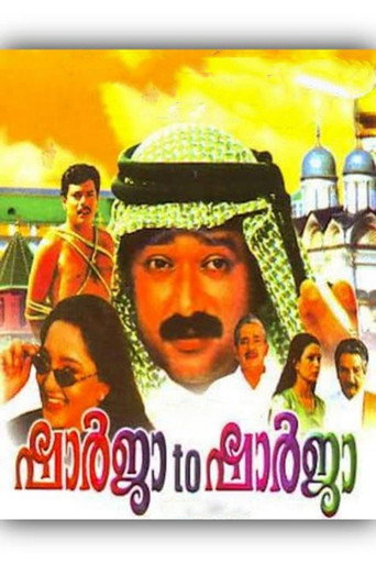 Movie poster for Sharjah to Sharjah (2001)