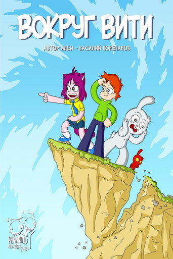 Movie poster for Around Victor (2023)
