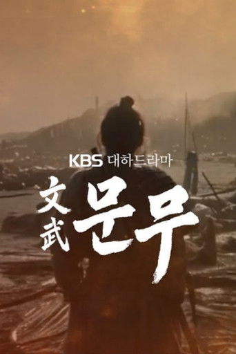 Great King Munmu poster