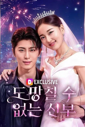 Series poster for His Bride, No Escape (2025)