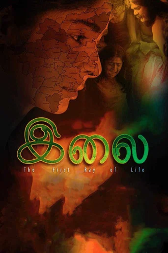Movie poster for Ilai (2017)