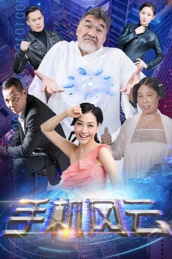 Mobile Phone Storm poster