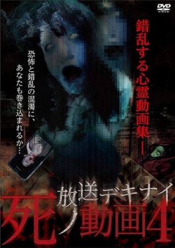 Hoso Dekinai Shi no Doga 4 poster