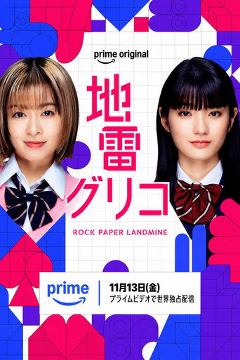 Series poster for ROCK PAPER LANDMINE (2026)