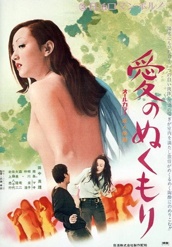 Movie poster for Warmth of Love (1972)