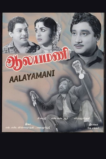Movie poster for Aalayamani (1962)