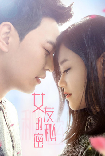 My Girlfend’s Secret poster