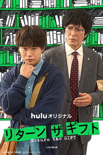 Movie poster for リターン・ザ・ギフト (2026)