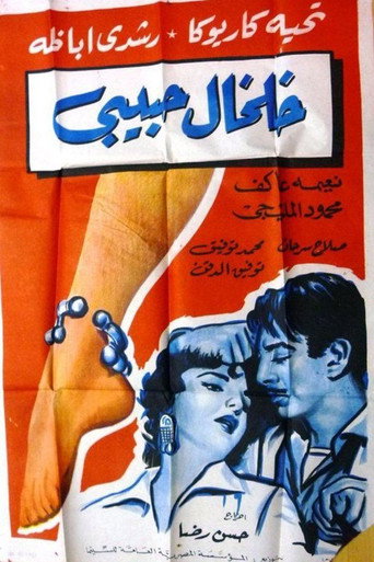 Movie poster for Kholkhal habibi (1960)