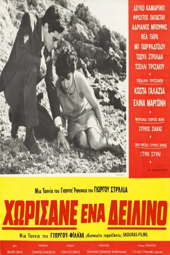 Movie poster for We Parted Ways One Evening (1966)