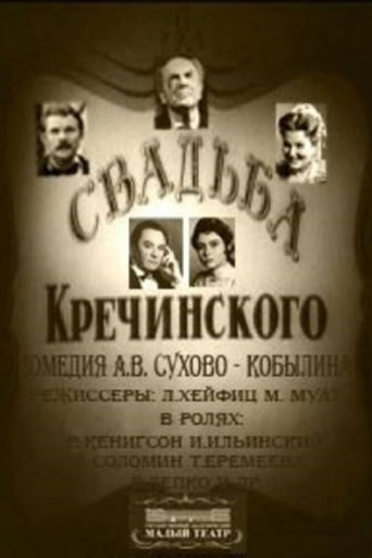 Krechinsky's Wedding poster