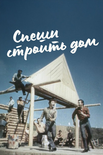 Movie poster for Hurry to Build a House (1971)