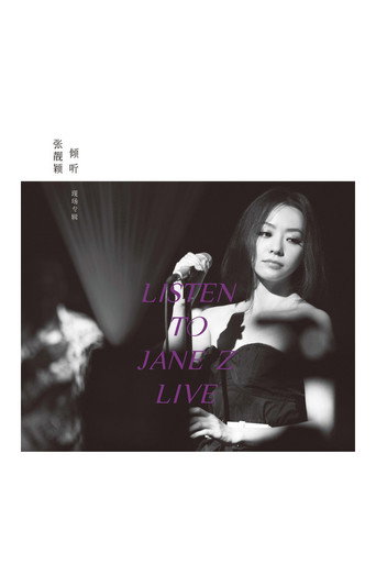 Movie poster for Jane Zhang - Listen to Jane Z Live 2012 (2012)