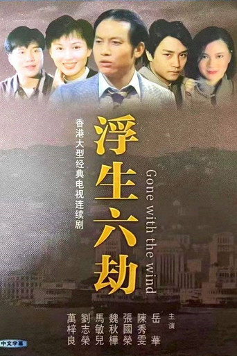 Gone with the wind poster