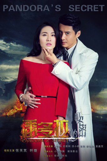 潘多拉的秘密 poster