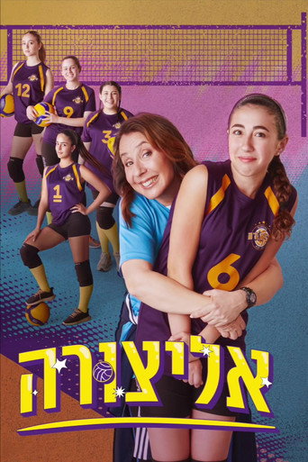 אליצורה poster