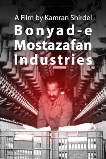 Movie poster for A Look at Bonyad-e Mostazafan Industries (1989)
