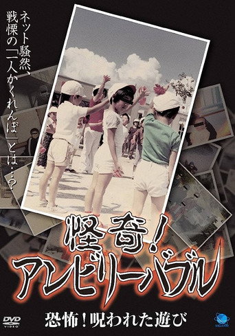 Movie poster for Mysterious! Unbelievable: Horror! The Cursed Game (2008)