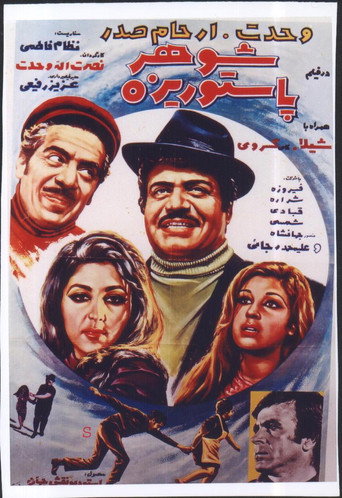 Movie poster for Shohare Pastorize (1971)