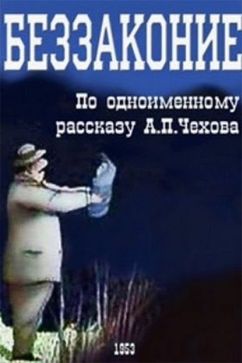 Movie poster for Iniquity (1953)