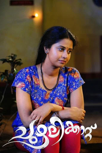 Movie poster for Chuzhalikkattu (2012)