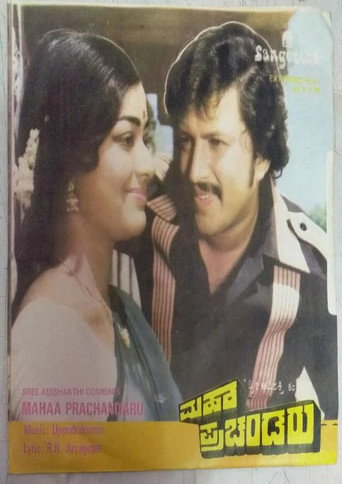 Movie poster for Maha Prachandaru (1981)