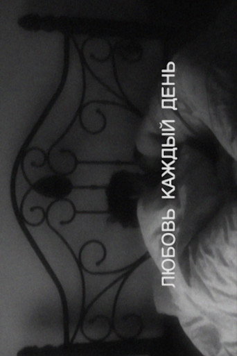 Movie poster for Every Day Love (2014)