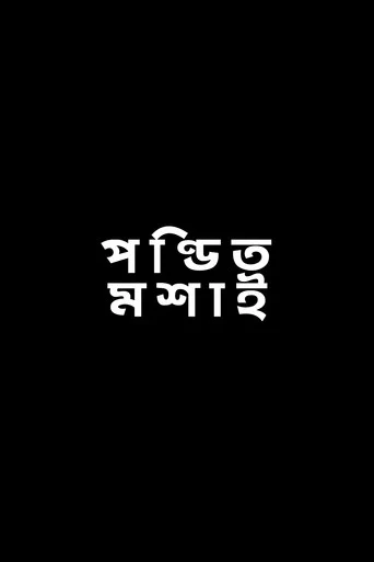 Movie poster for Pandit Mashai (1951)